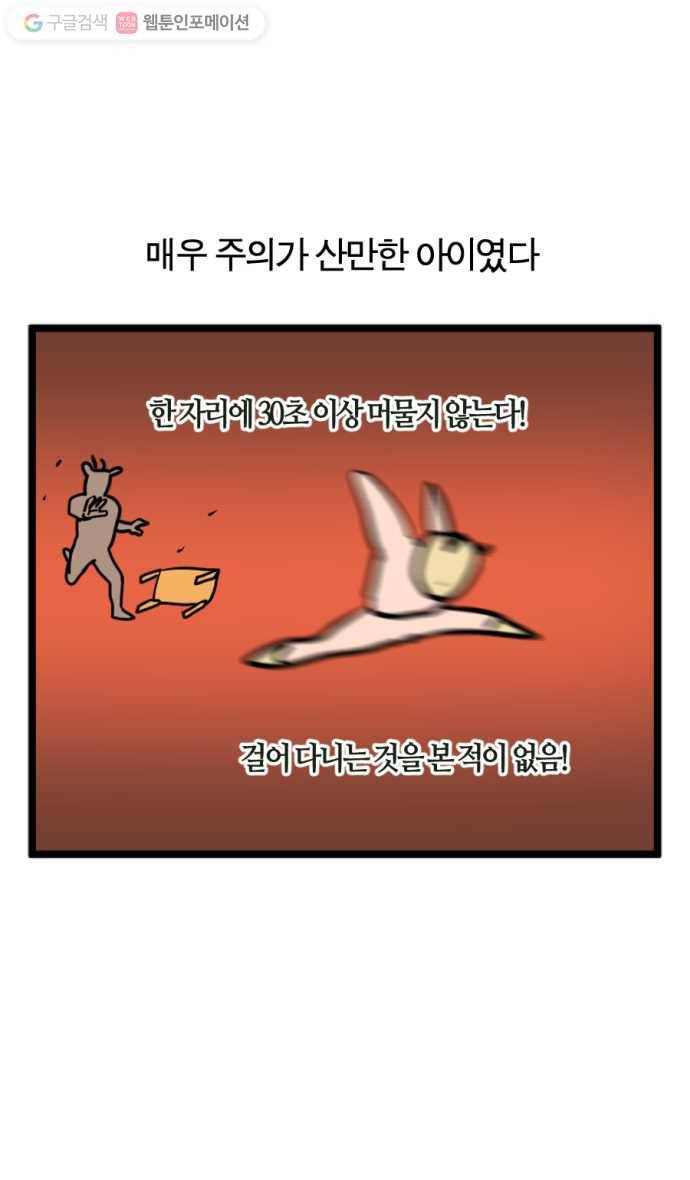 모죠의 일지 98화. 주의가 산만한 어른 3