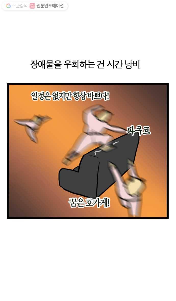 모죠의 일지 98화. 주의가 산만한 어른 4