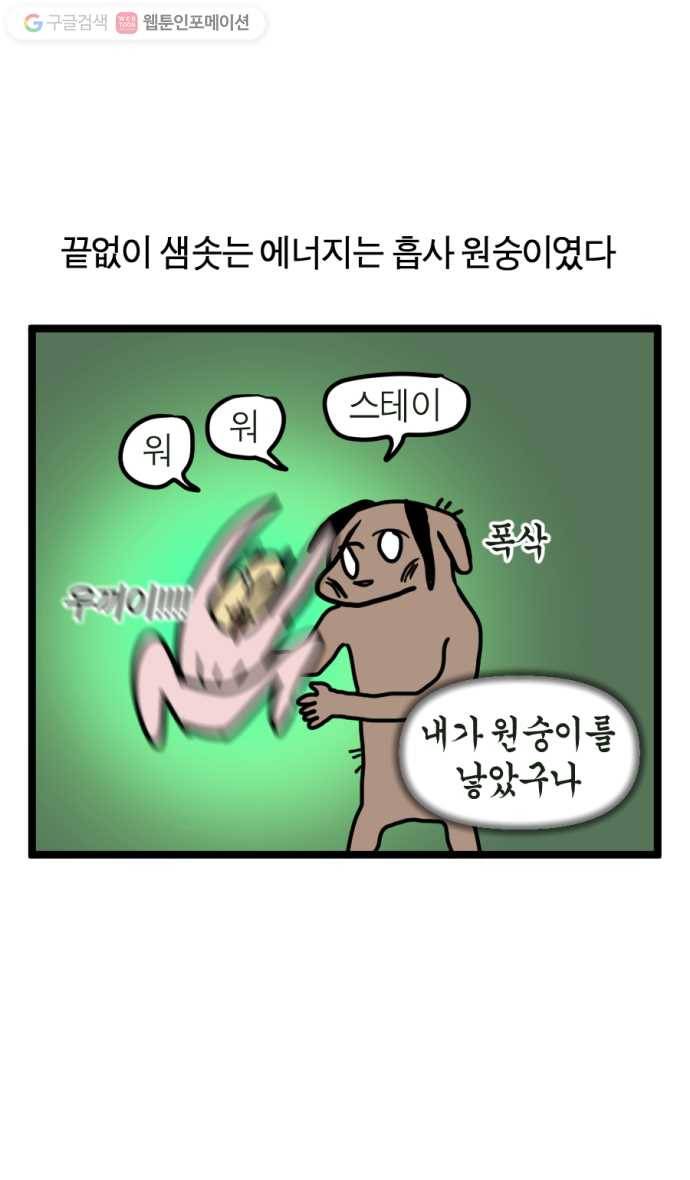 모죠의 일지 98화. 주의가 산만한 어른 5