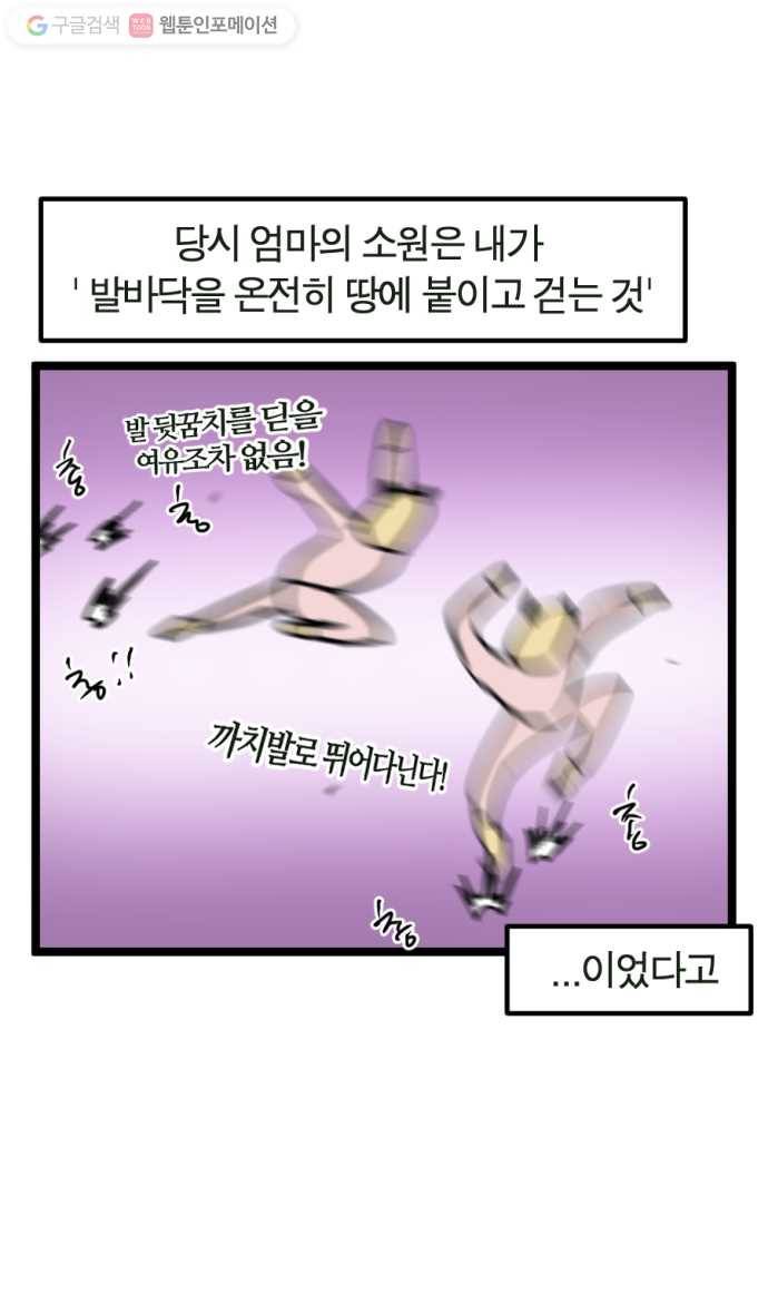 모죠의 일지 98화. 주의가 산만한 어른 6
