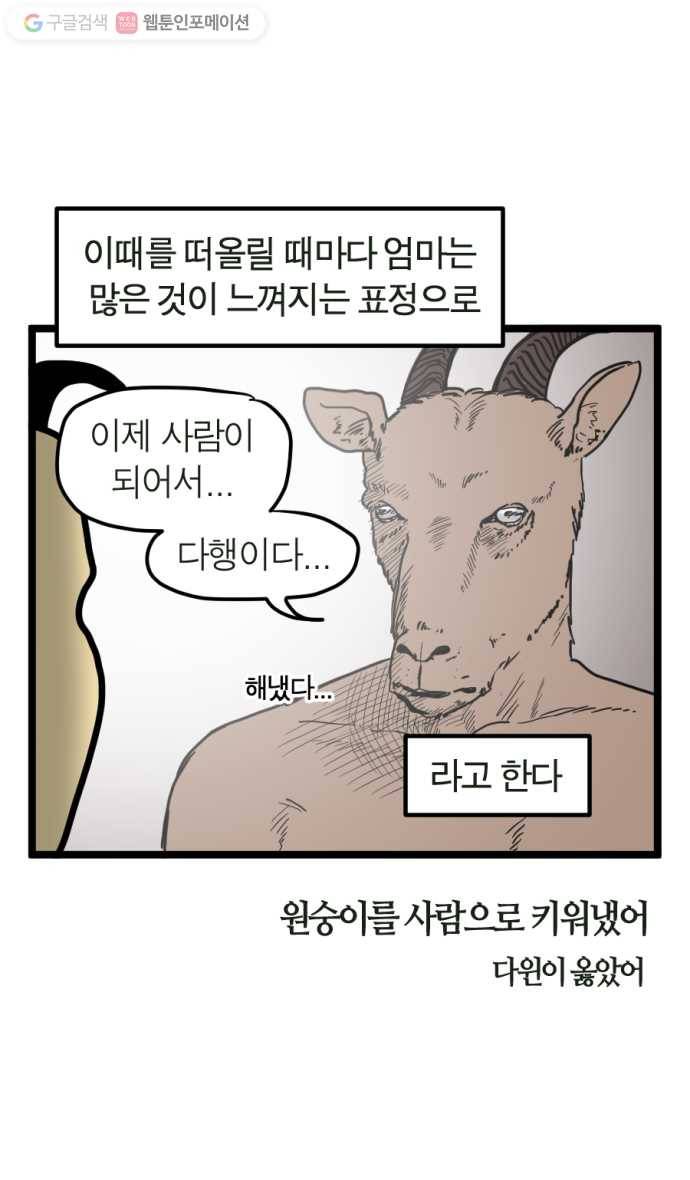 모죠의 일지 98화. 주의가 산만한 어른 7