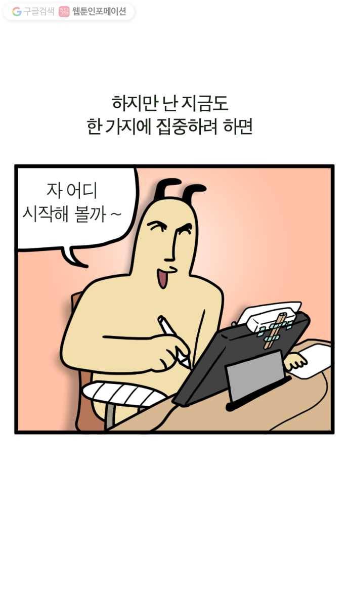 모죠의 일지 98화. 주의가 산만한 어른 8