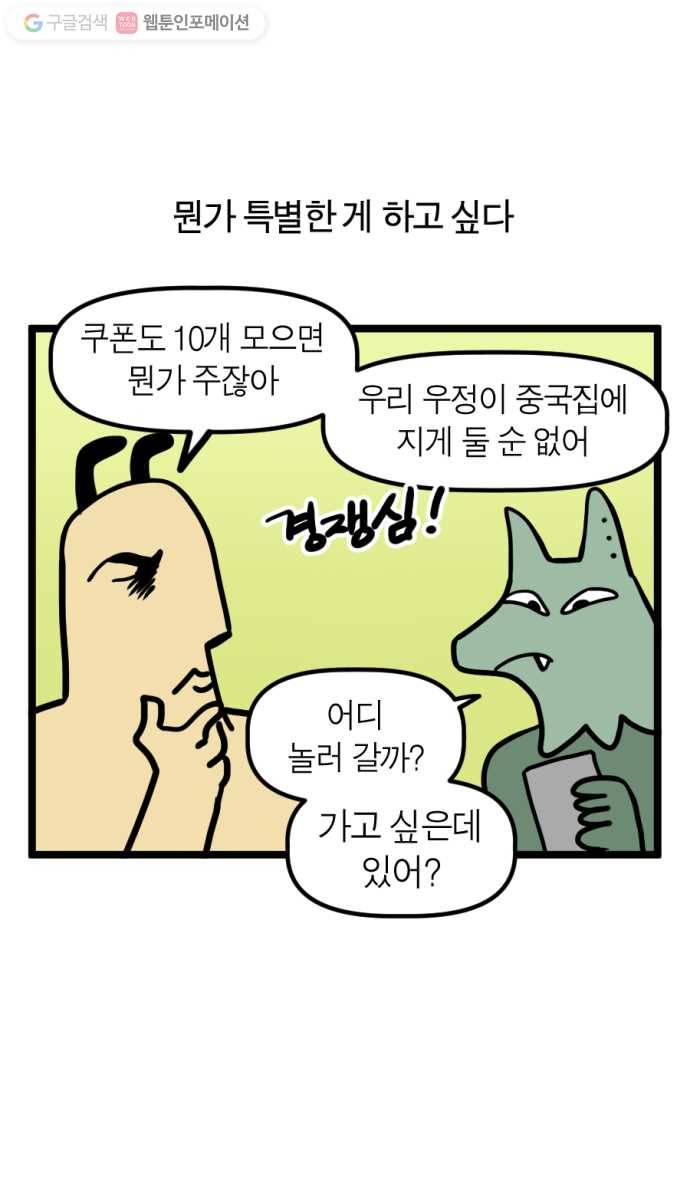 모죠의 일지 108화. 10주년 우정 여행 2
