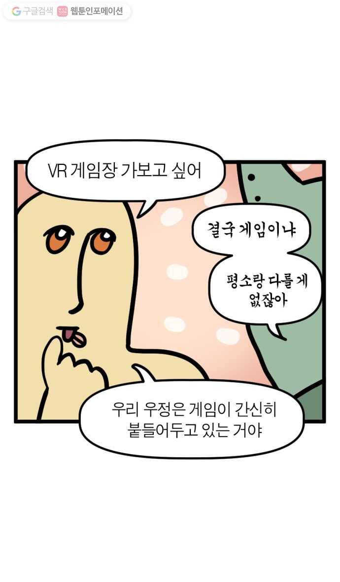 모죠의 일지 108화. 10주년 우정 여행 3