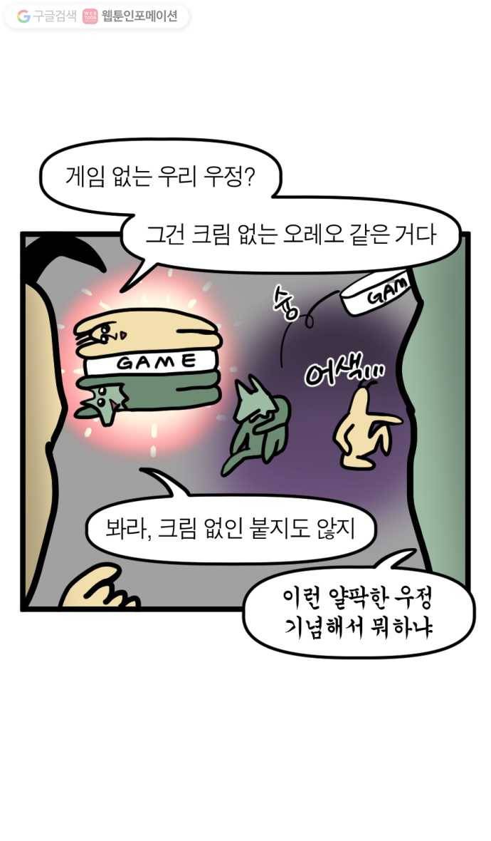 모죠의 일지 108화. 10주년 우정 여행 4