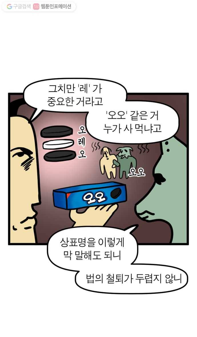 모죠의 일지 108화. 10주년 우정 여행 5