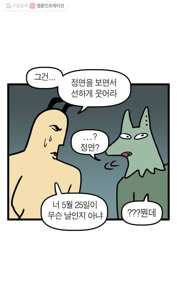 모죠의 일지 108화. 10주년 우정 여행 6