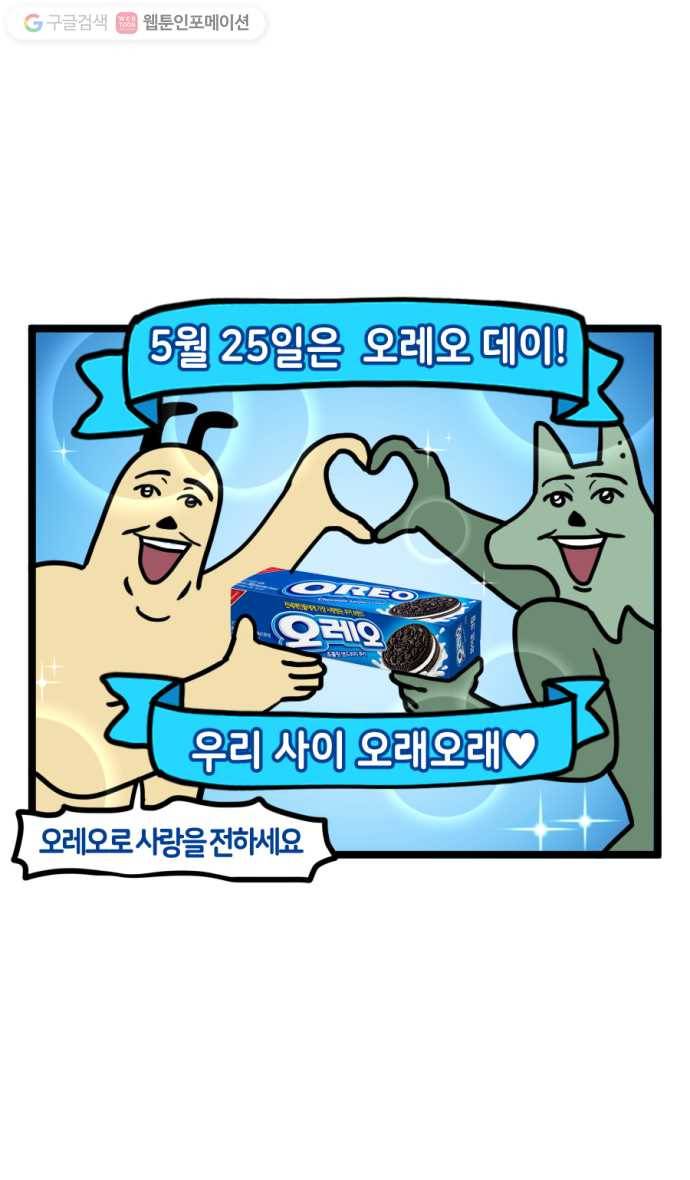 모죠의 일지 108화. 10주년 우정 여행 7