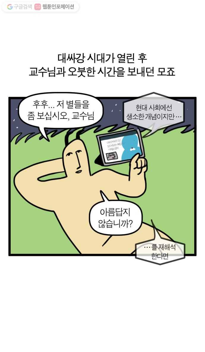모죠의 일지 112화. 실시간 강의하는 만화 1