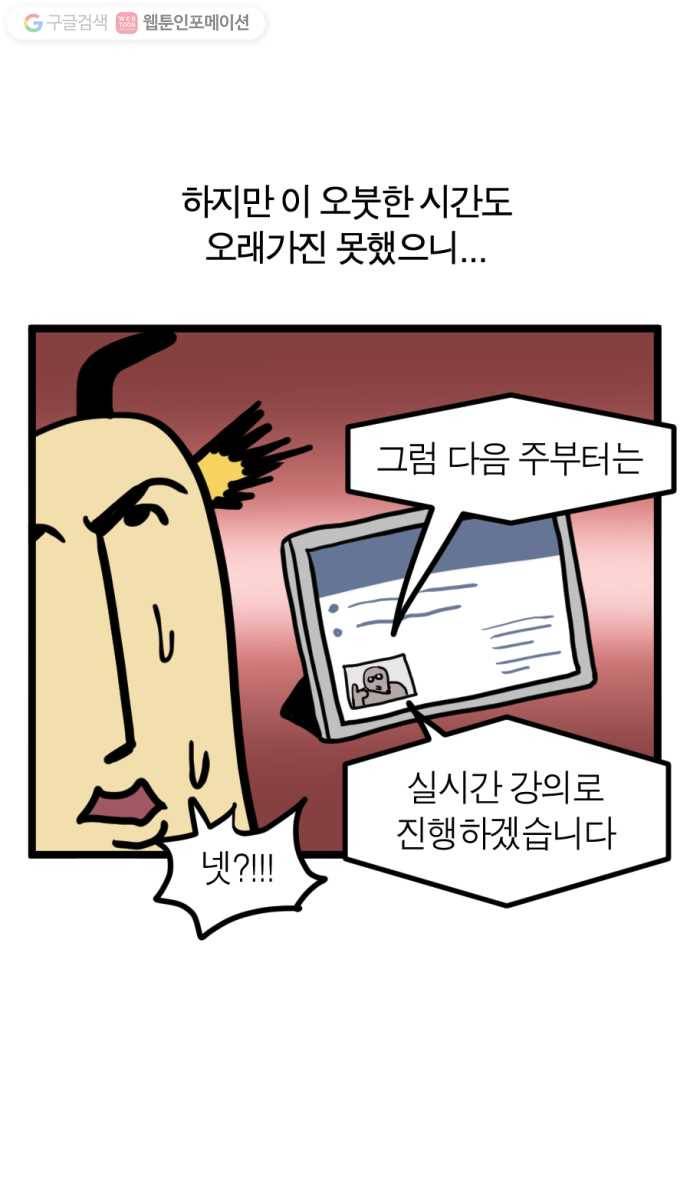 모죠의 일지 112화. 실시간 강의하는 만화 2