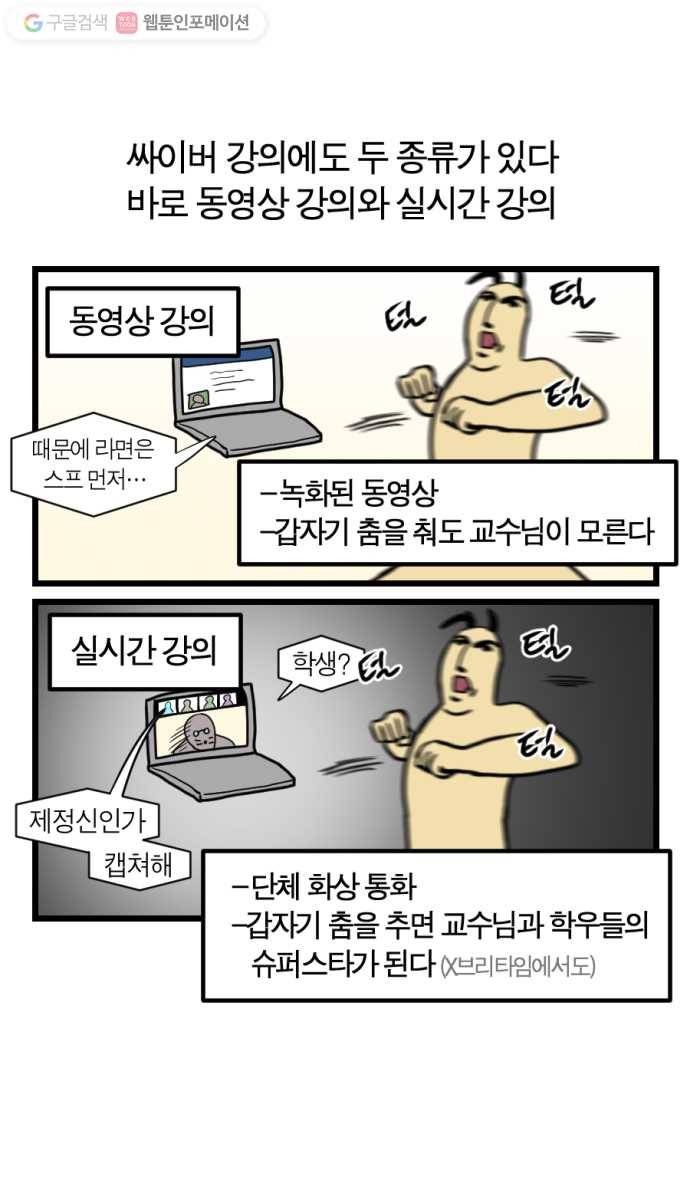 모죠의 일지 112화. 실시간 강의하는 만화 3