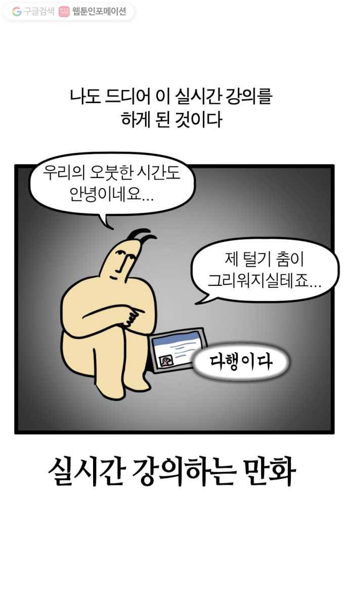 모죠의 일지 112화. 실시간 강의하는 만화 4