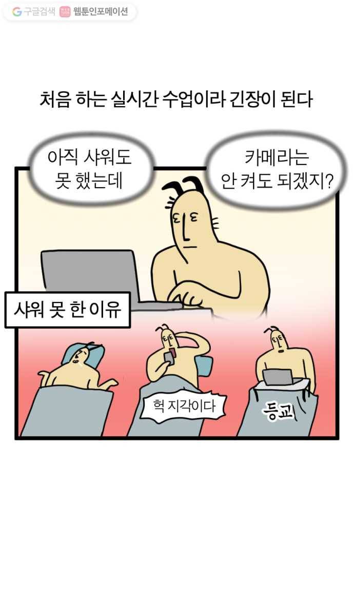 모죠의 일지 112화. 실시간 강의하는 만화 5
