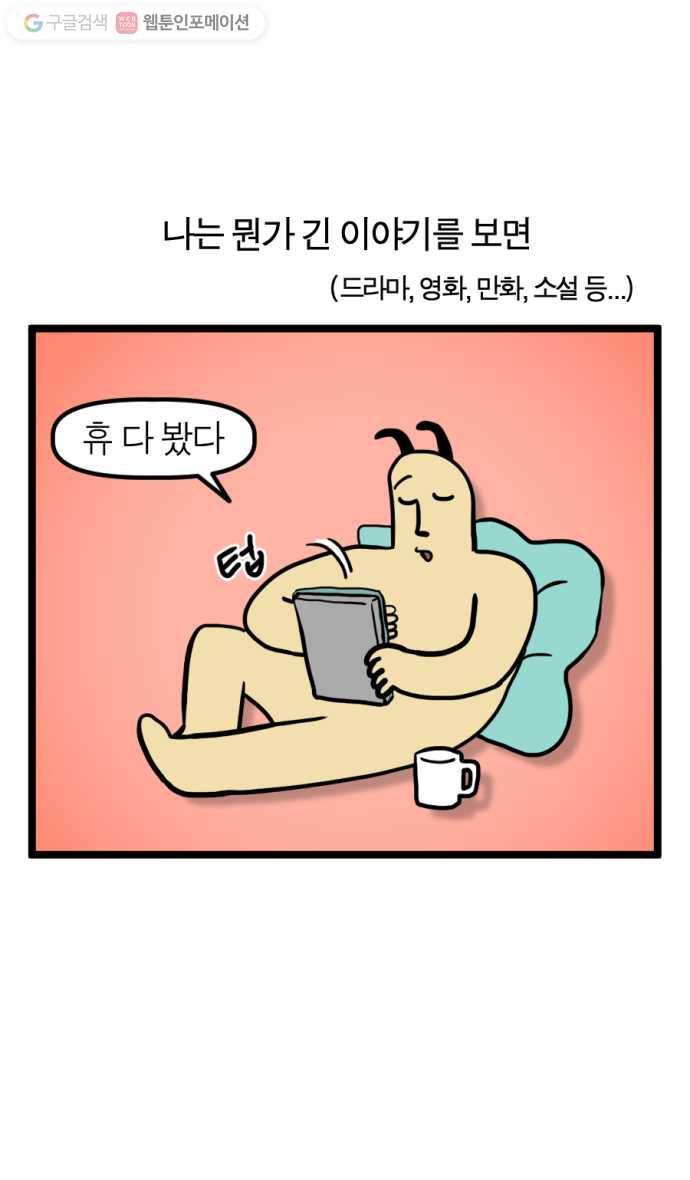모죠의 일지 122화. 과몰입 후유증 1