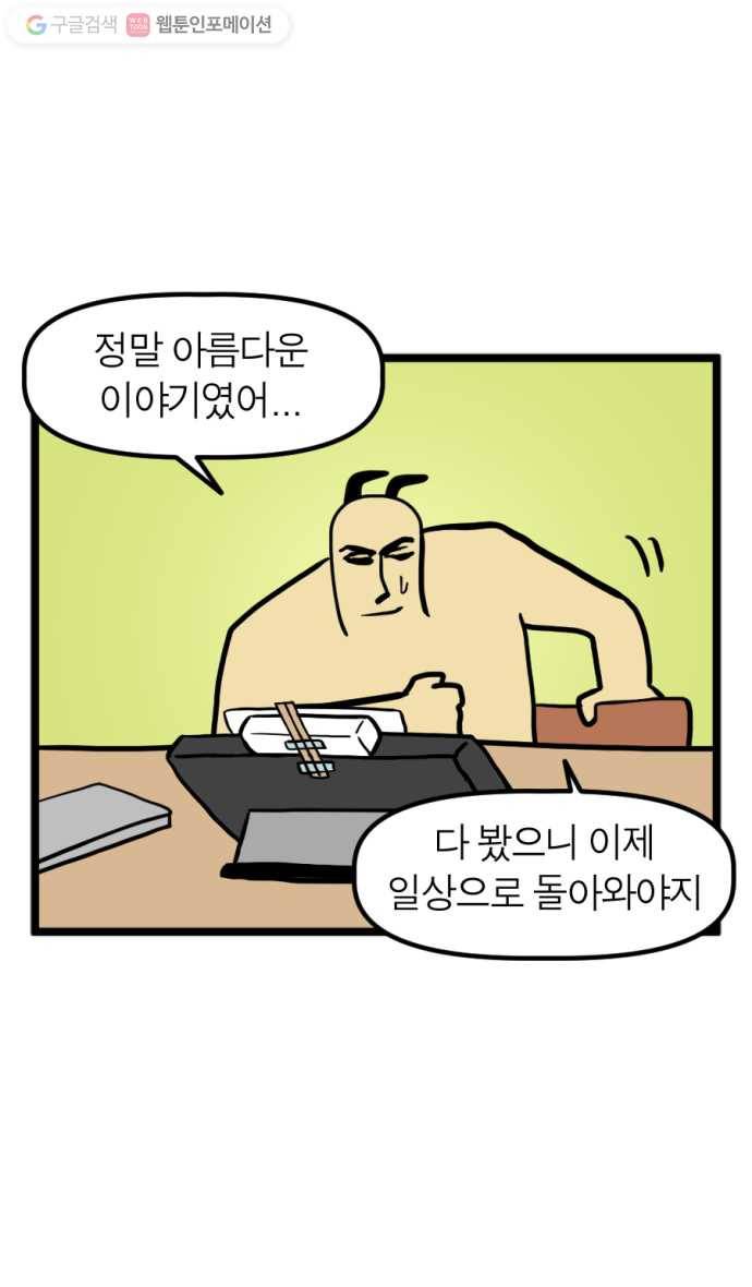 모죠의 일지 122화. 과몰입 후유증 2