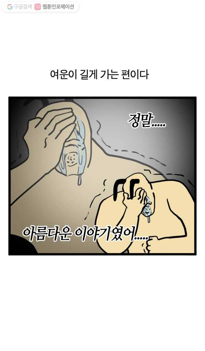 모죠의 일지 122화. 과몰입 후유증 4