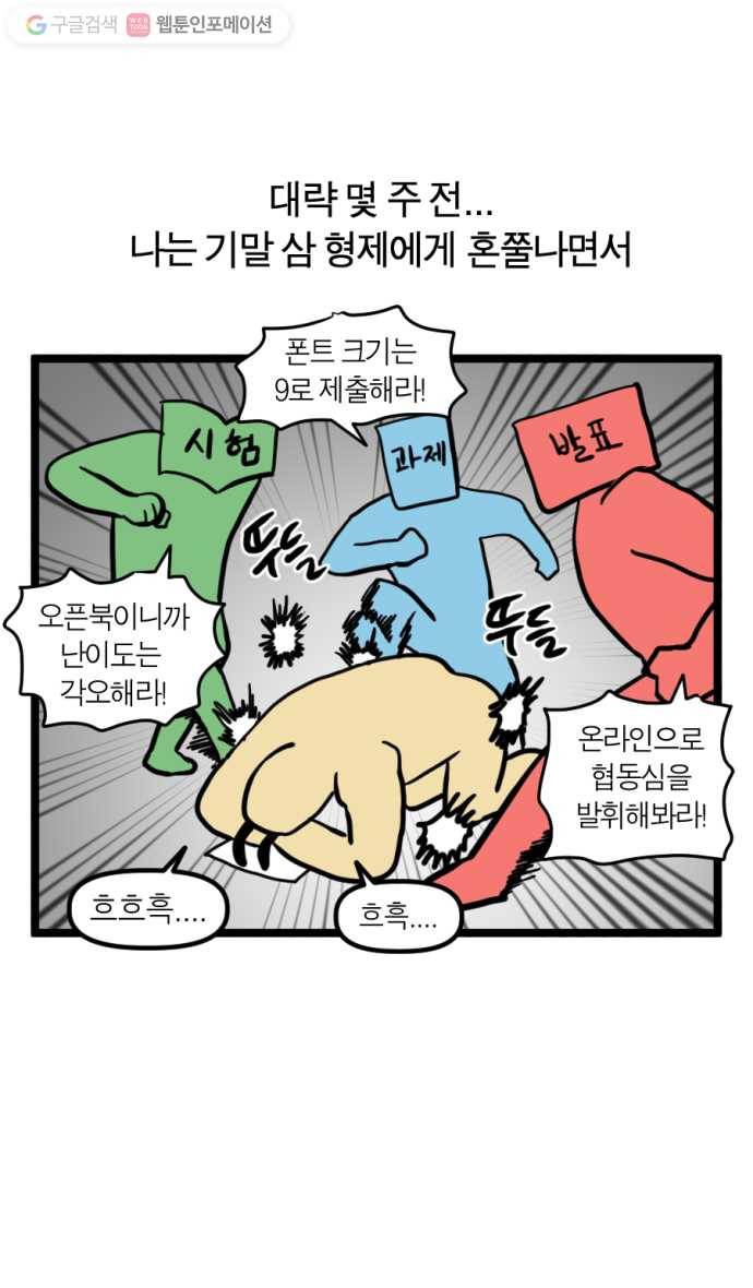 모죠의 일지 132화. 슬기로운 방학 생활 1