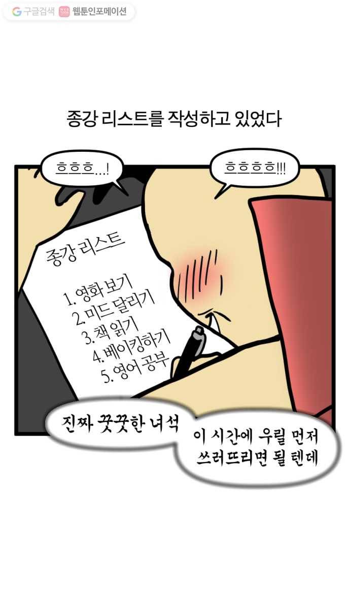 모죠의 일지 132화. 슬기로운 방학 생활 2