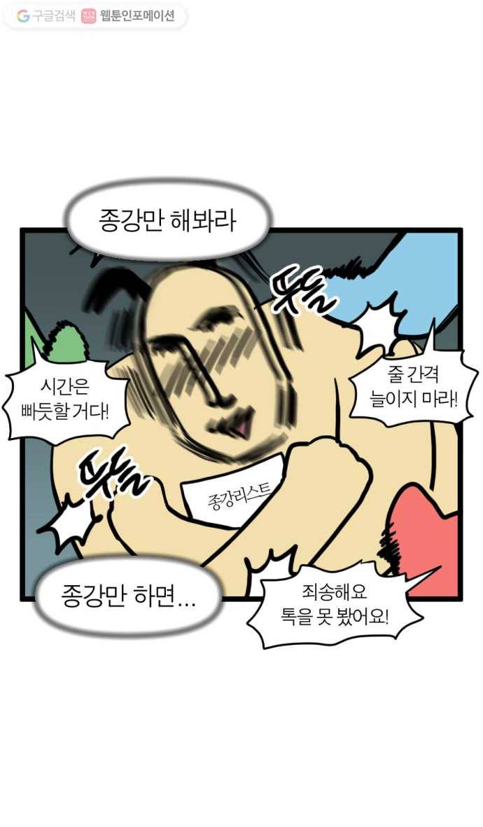 모죠의 일지 132화. 슬기로운 방학 생활 3