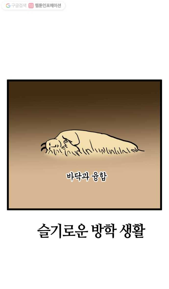 모죠의 일지 132화. 슬기로운 방학 생활 5