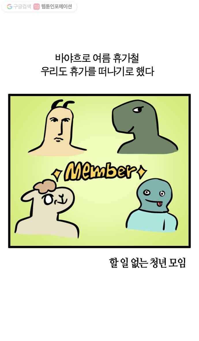 모죠의 일지 142화. 여름 휴가 가는 만화(1) 1