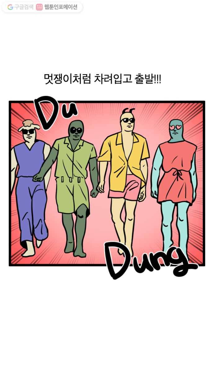 모죠의 일지 142화. 여름 휴가 가는 만화(1) 2