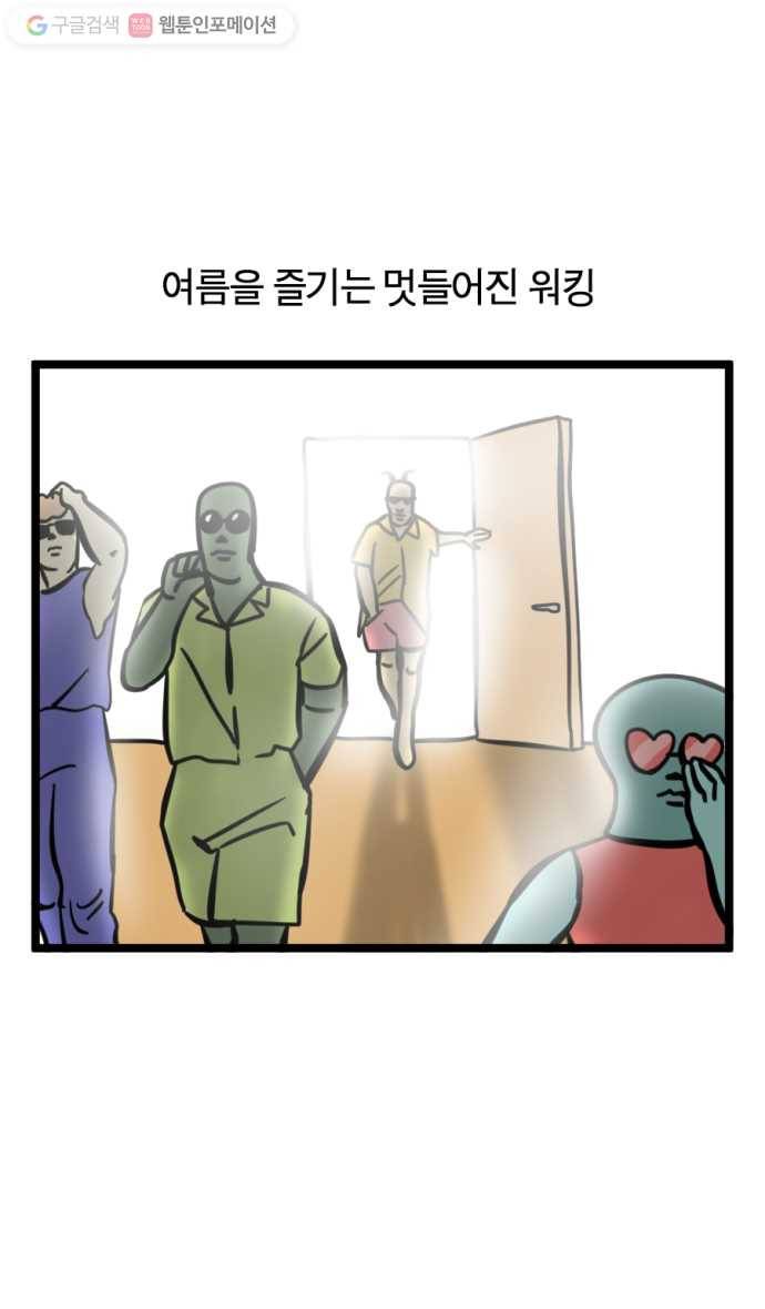 모죠의 일지 142화. 여름 휴가 가는 만화(1) 3