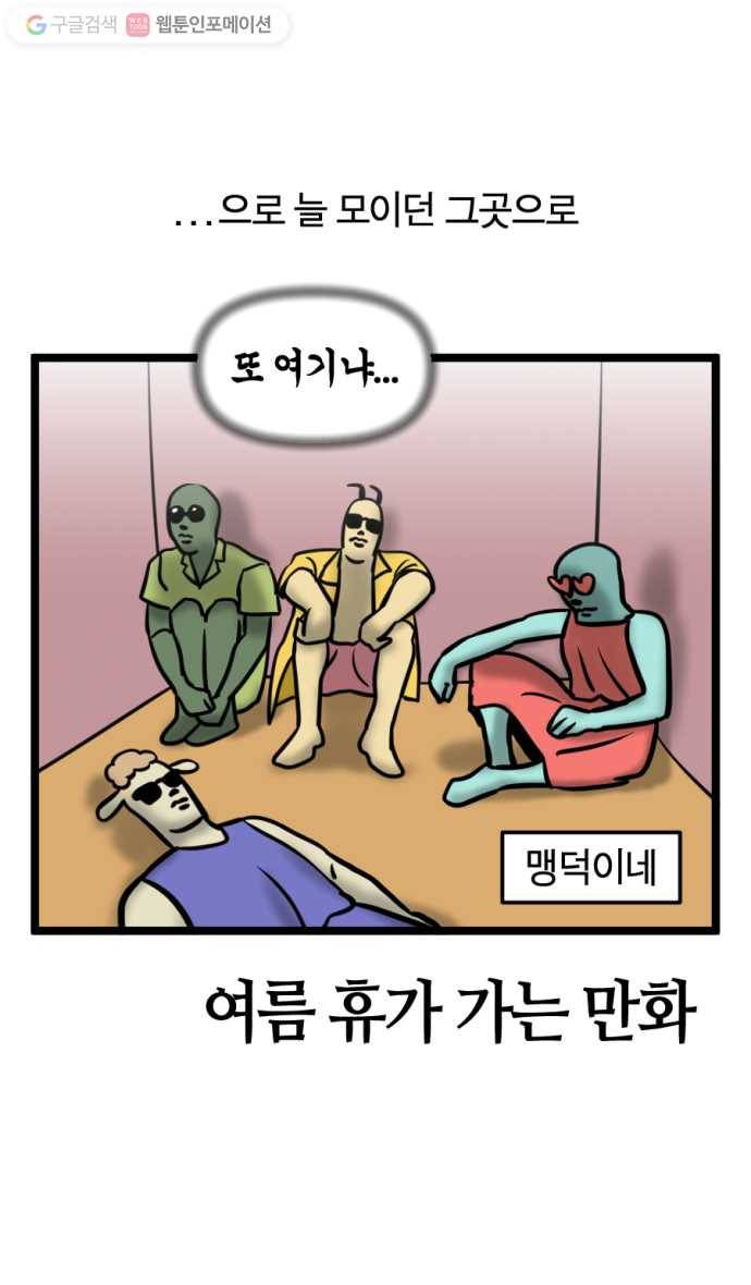 모죠의 일지 142화. 여름 휴가 가는 만화(1) 4