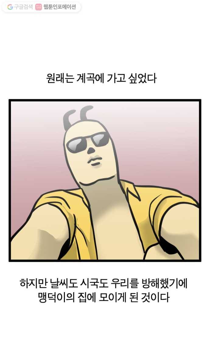 모죠의 일지 142화. 여름 휴가 가는 만화(1) 5