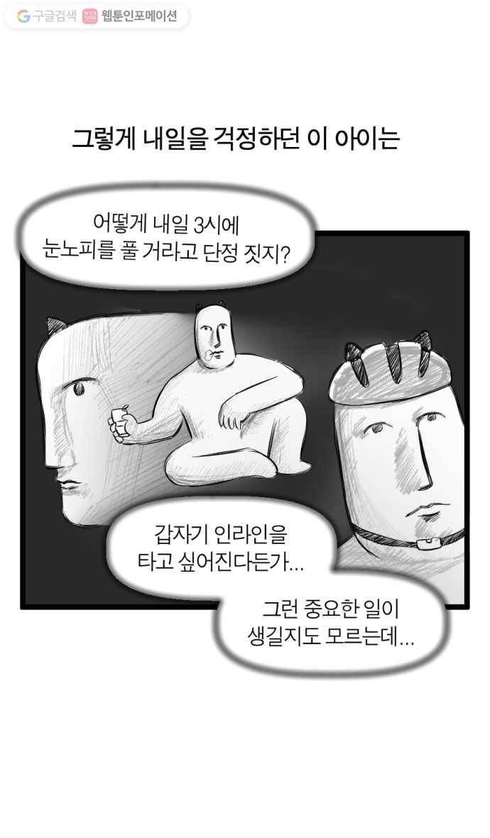 모죠의 일지 150화. 무계획 라이프 4