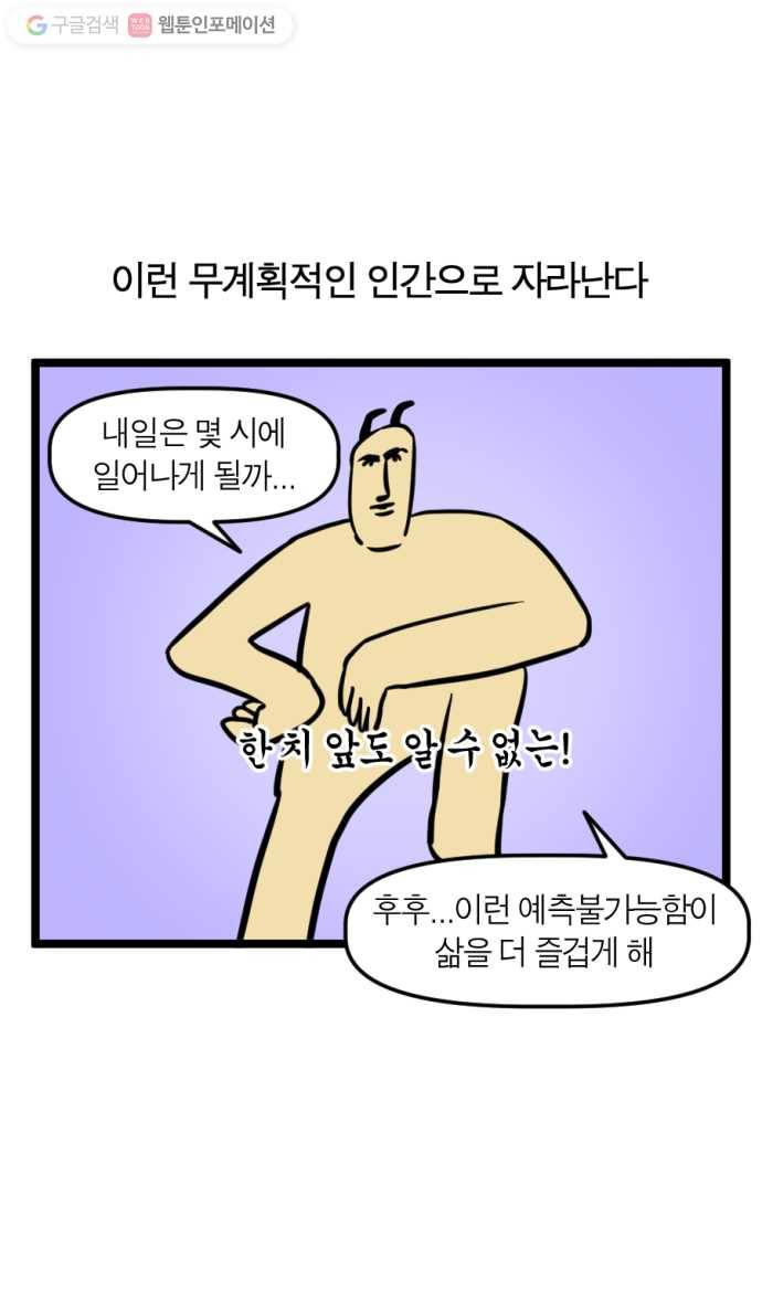 모죠의 일지 150화. 무계획 라이프 5