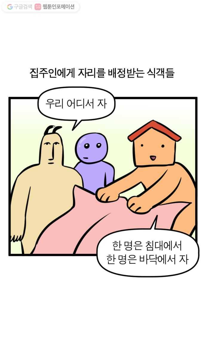 모죠의 일지 161화. 나 좀 재워주라 2