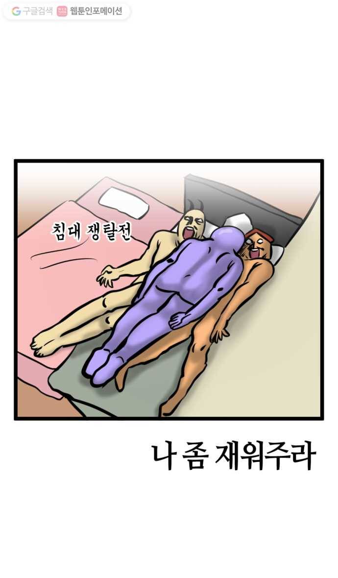 모죠의 일지 161화. 나 좀 재워주라 3