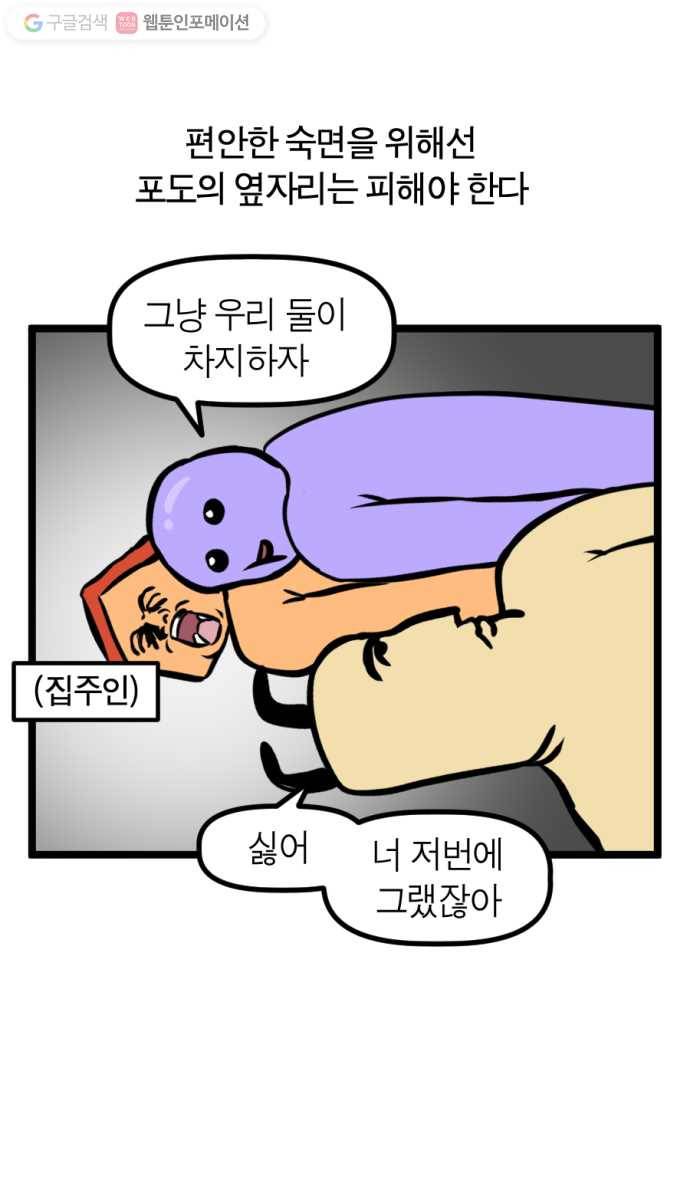 모죠의 일지 161화. 나 좀 재워주라 4