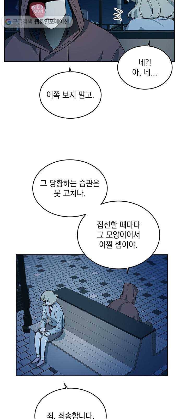 럭키언럭키 17화 3