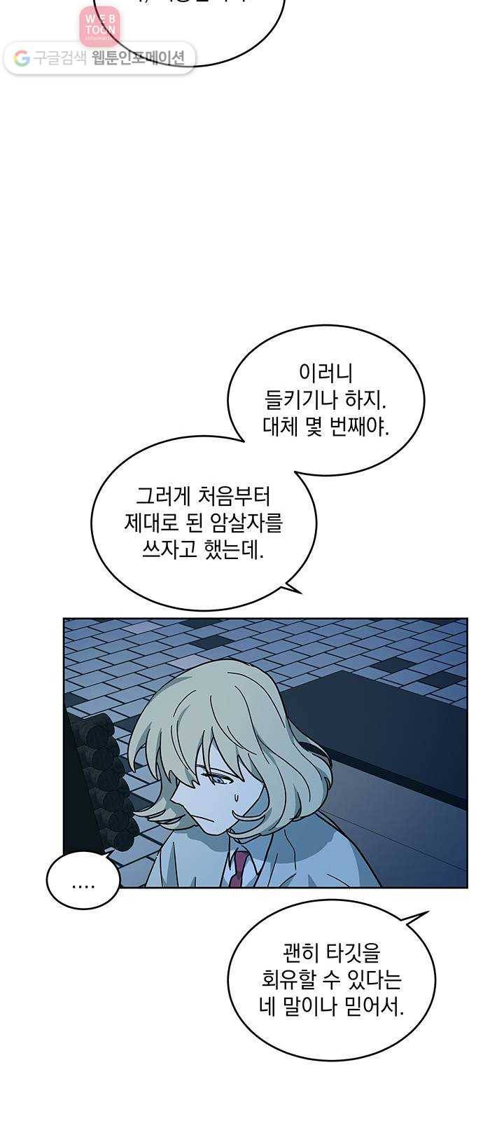 럭키언럭키 17화 4