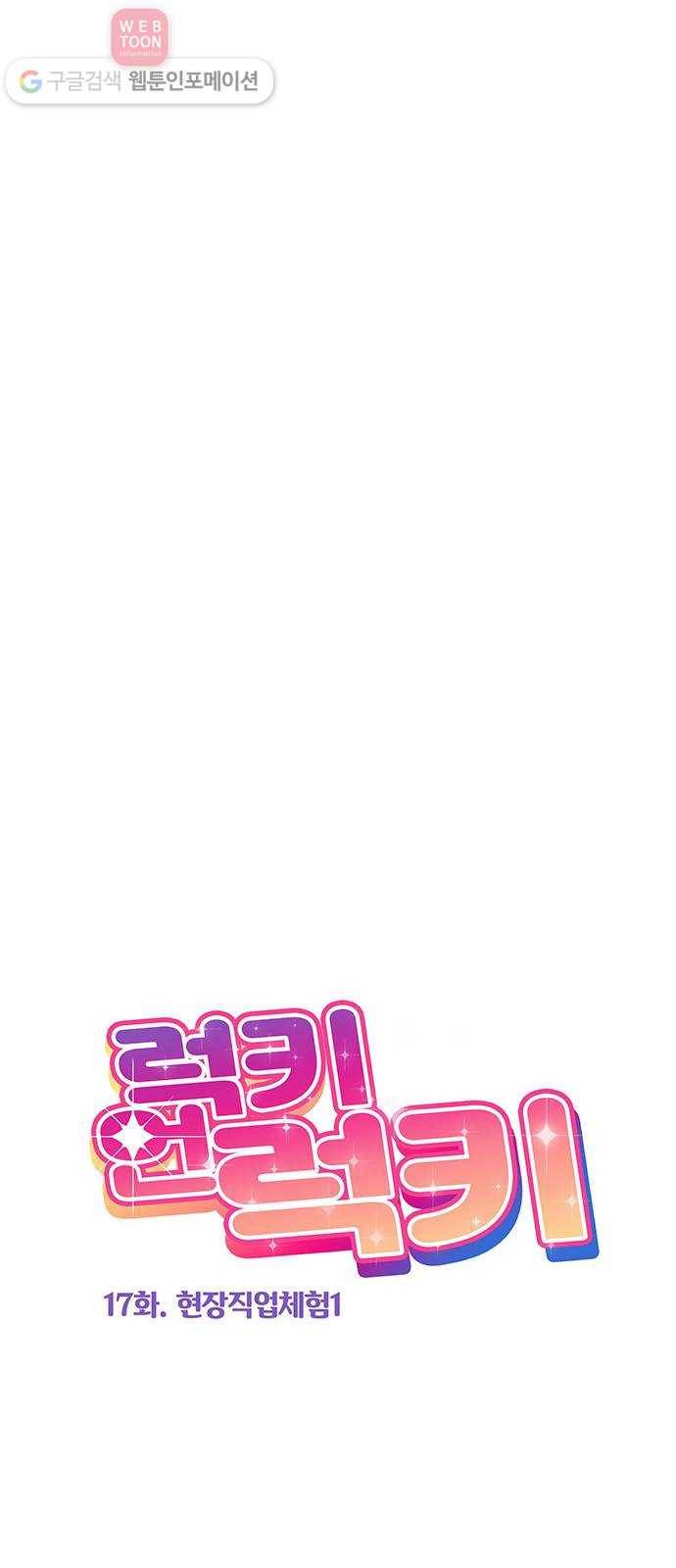 럭키언럭키 17화 8