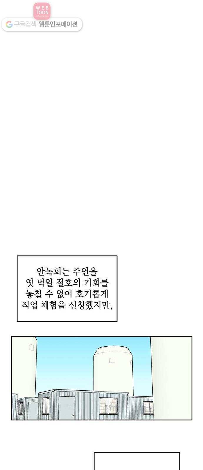 럭키언럭키 17화 9