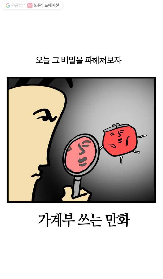 모죠의 일지 170화. 가계부 쓰는 만화 2