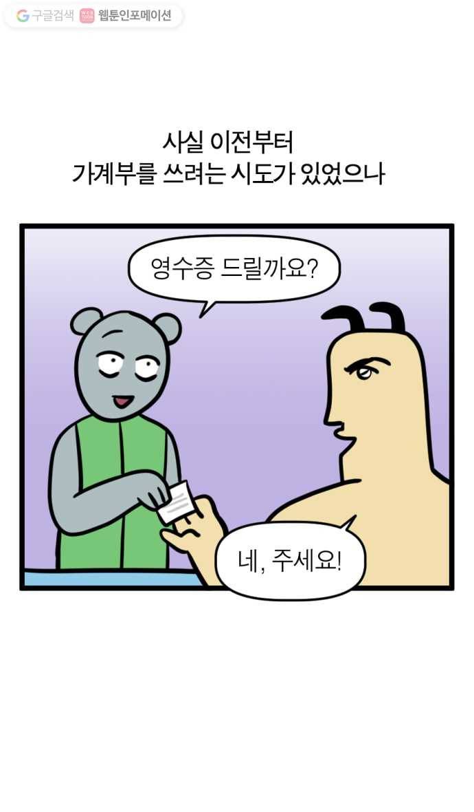 모죠의 일지 170화. 가계부 쓰는 만화 3