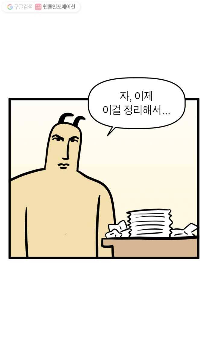 모죠의 일지 170화. 가계부 쓰는 만화 4
