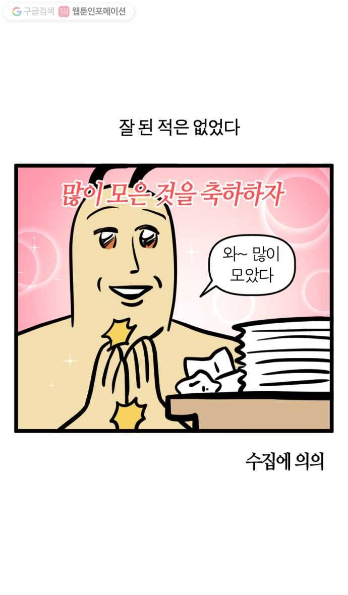 모죠의 일지 170화. 가계부 쓰는 만화 5