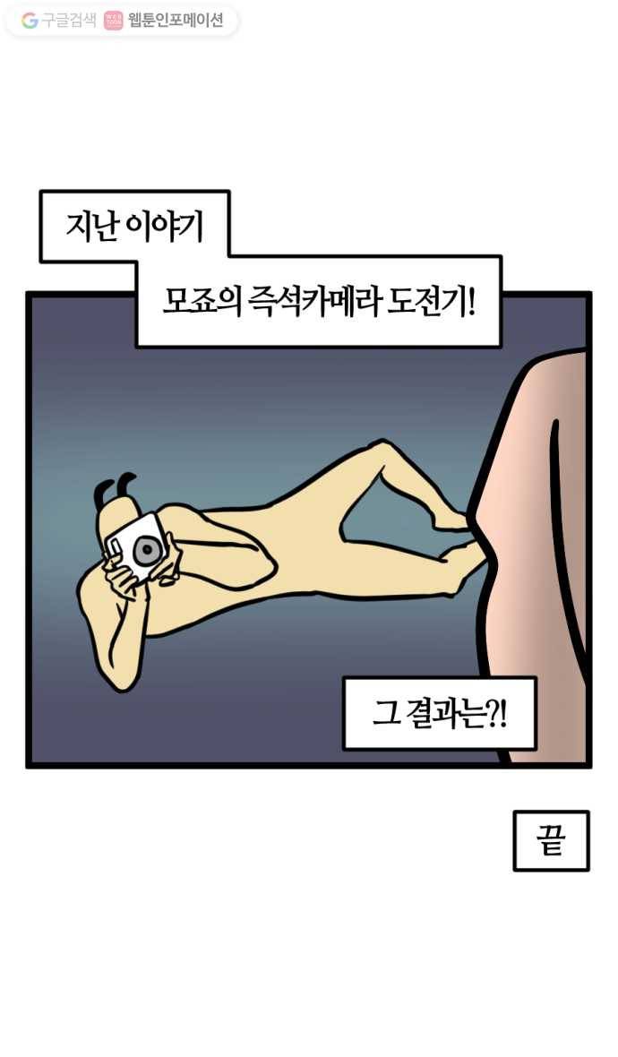 모죠의 일지 174화. 카메라 도전기 (2) 1