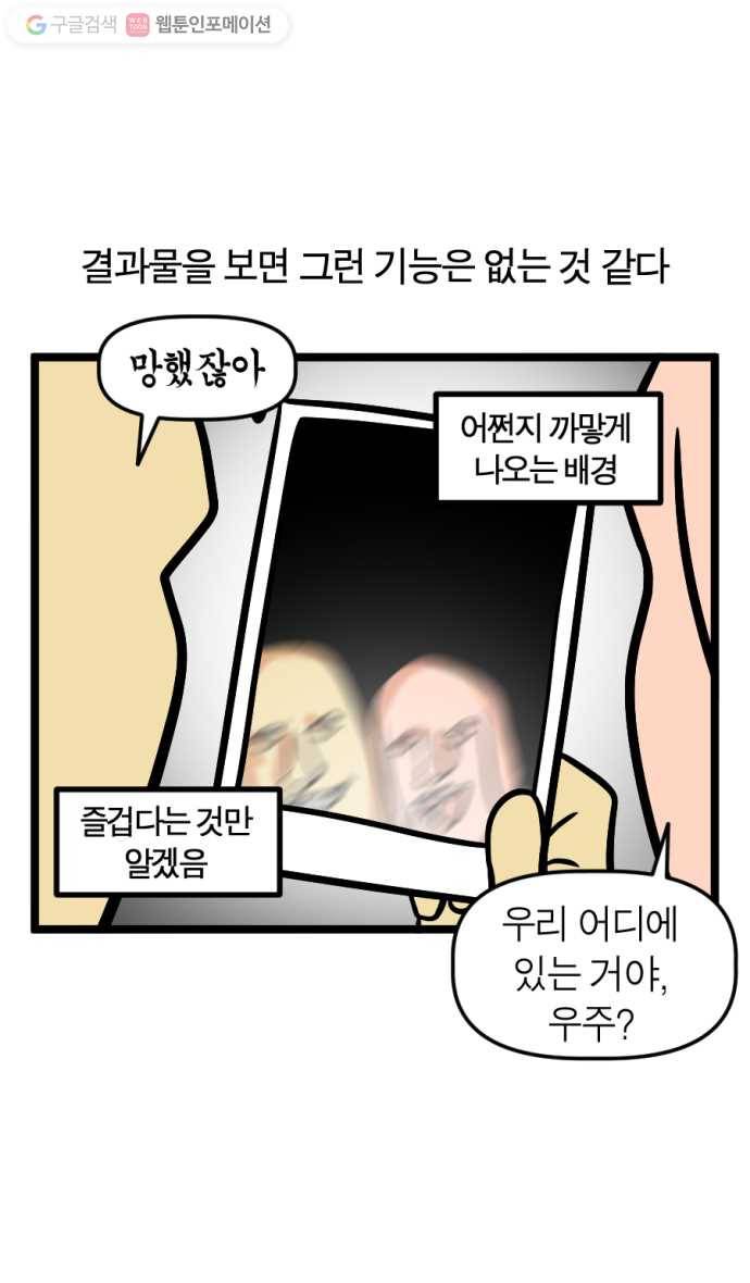모죠의 일지 174화. 카메라 도전기 (2) 3