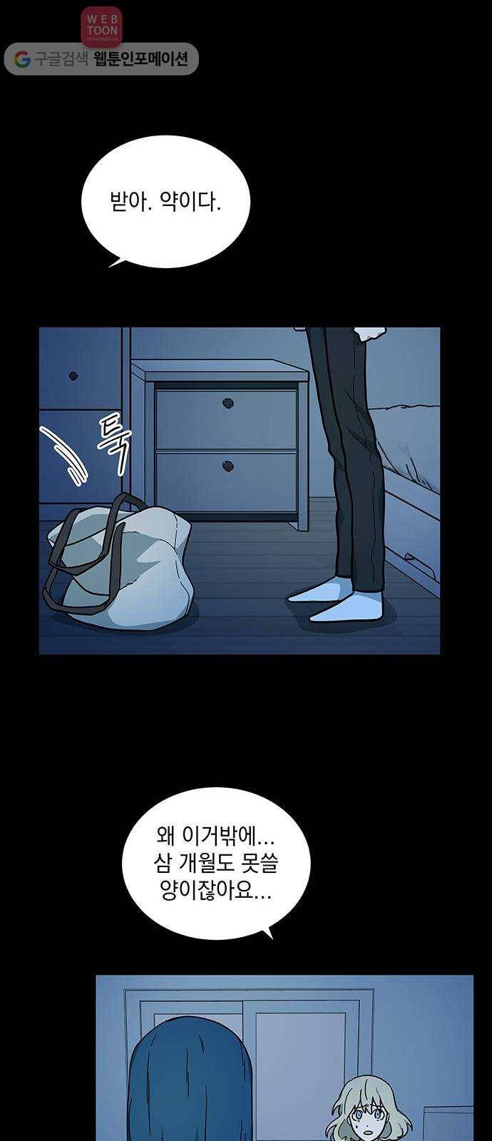 럭키언럭키 24화 9