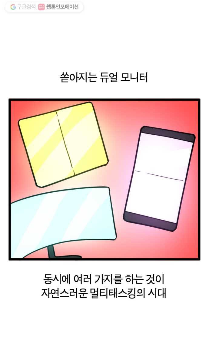 모죠의 일지 184화. 싱글 태스커 1