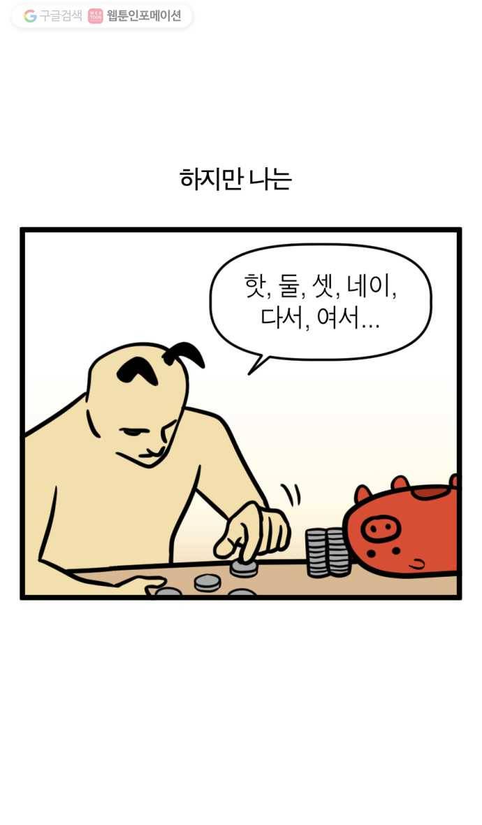 모죠의 일지 184화. 싱글 태스커 2