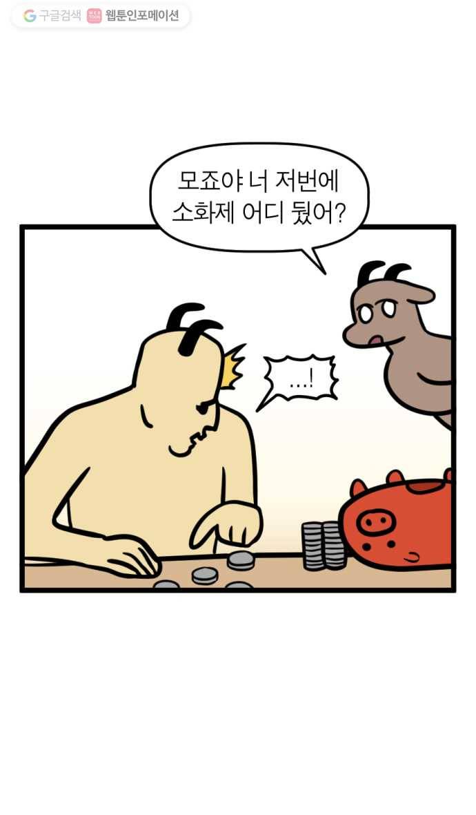 모죠의 일지 184화. 싱글 태스커 3