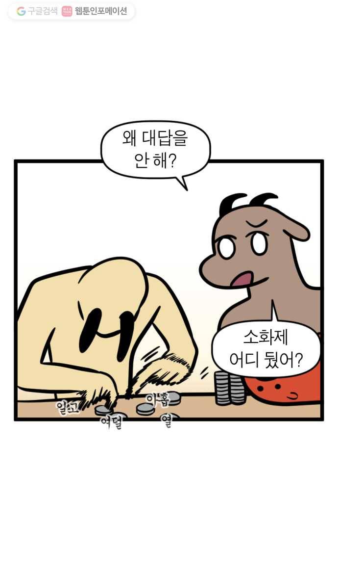 모죠의 일지 184화. 싱글 태스커 4
