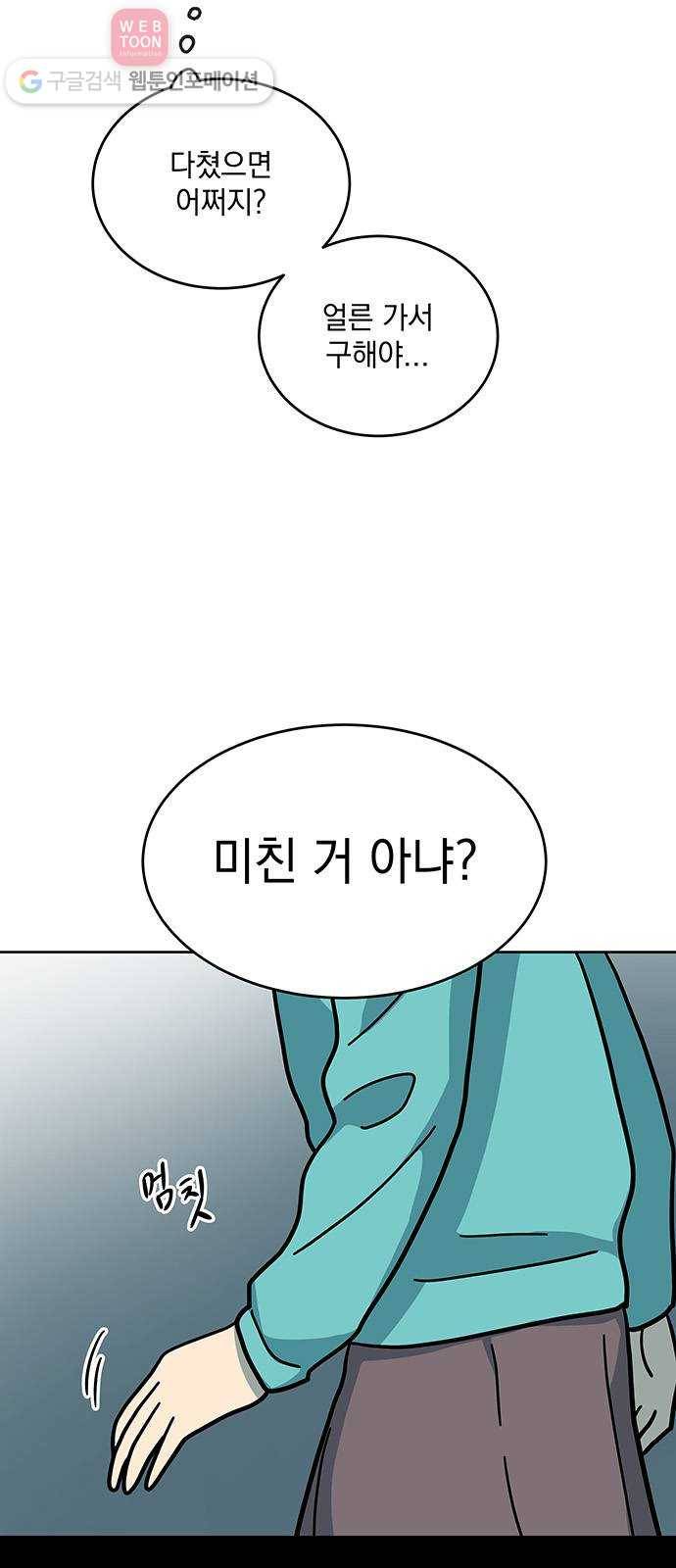 럭키언럭키 29화 3